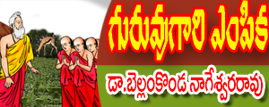Guruvugari empika